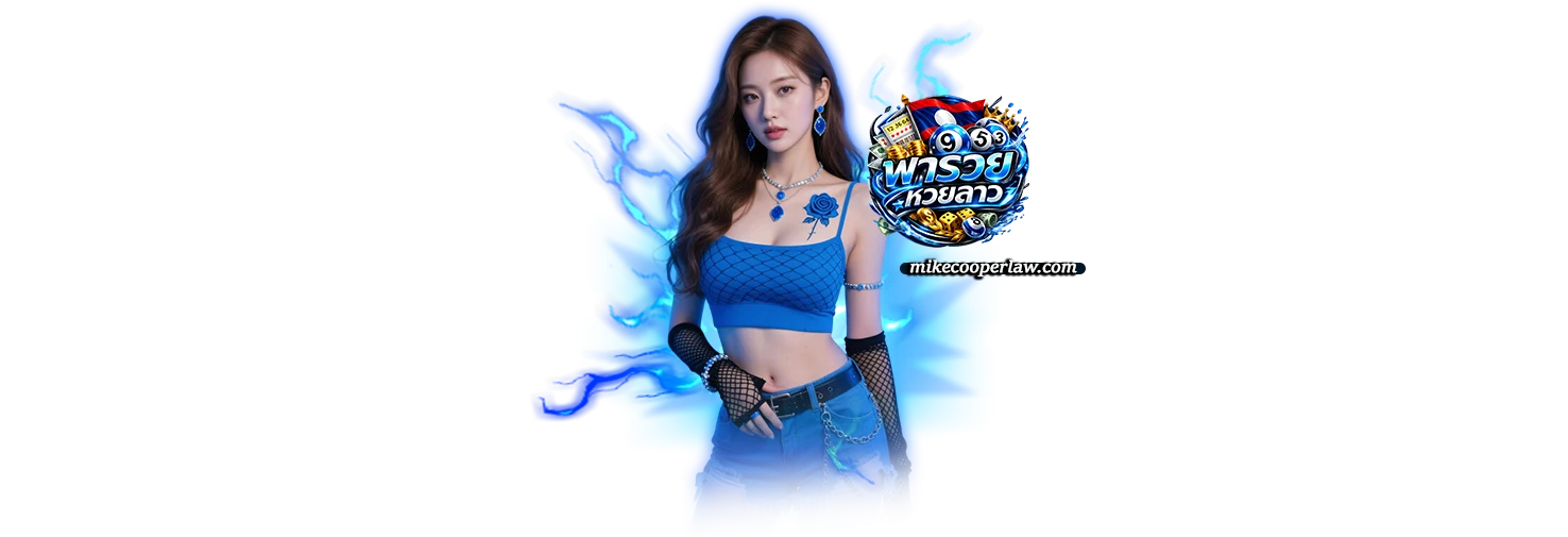 เว็บตรง หวยลาว พารวย
